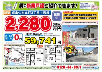 呉市仁方本町3丁目1号棟　建築中