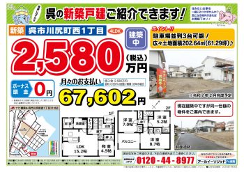 呉市川尻町西1丁目　建築中