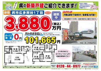 呉市広多賀谷1丁目　建築中