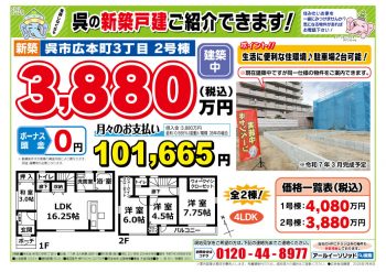 呉市広本町3丁目2号棟　建築中