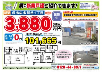 呉市広多賀谷1丁目　建築中