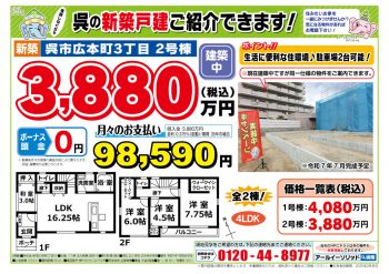 呉市広本町3丁目2号棟