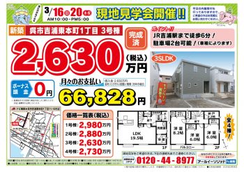 呉市広吉浦東本町1丁目3号棟