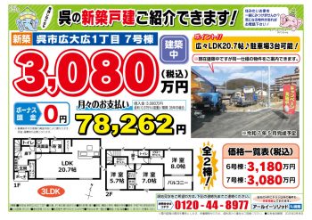 呉市広大広1丁目7号棟　建築中